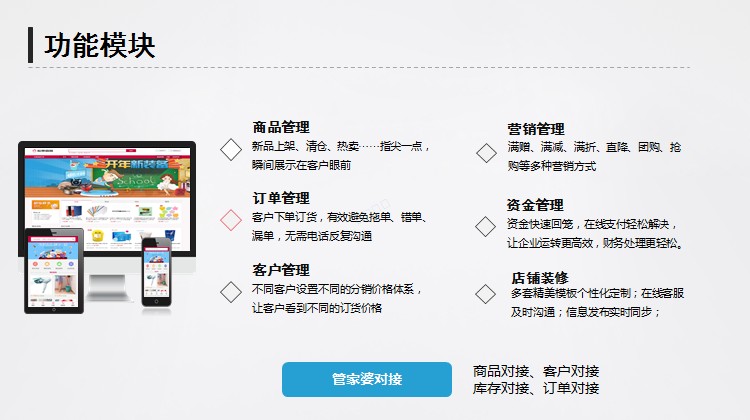 义乌管家婆软件